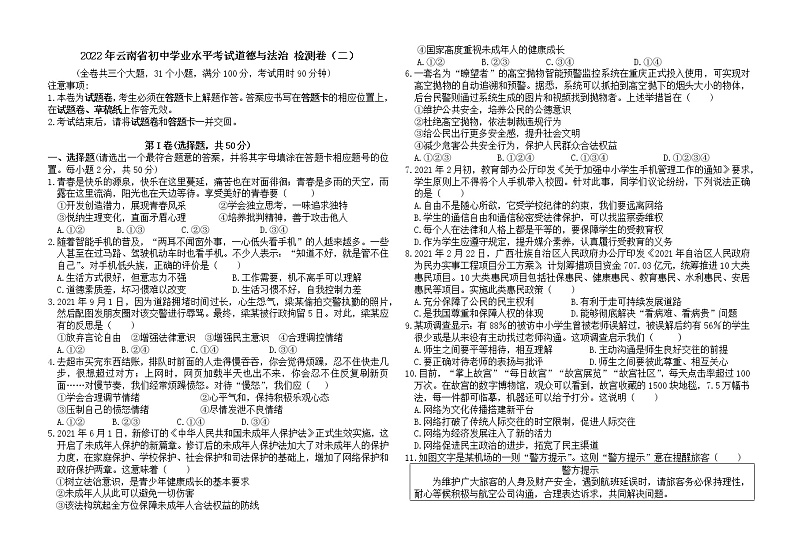 2022年云南省初中学业水平考试道德与法治检测卷（二） (word版含答案)第1页