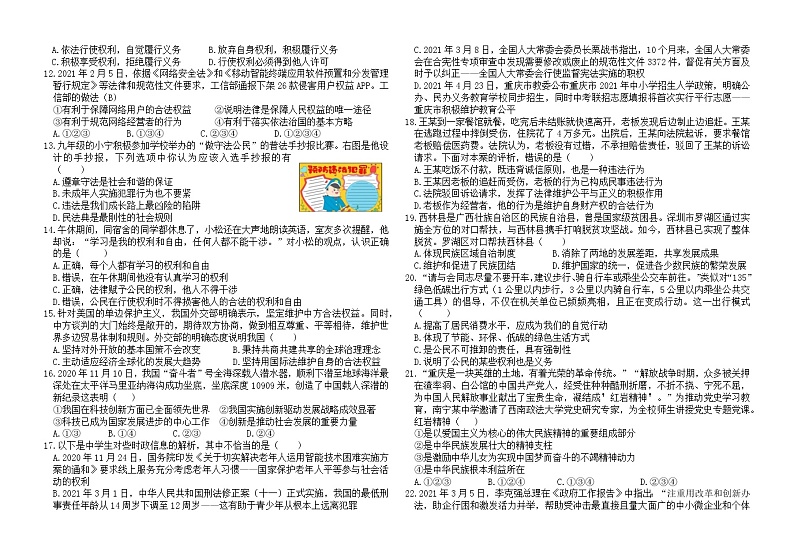 2022年云南省初中学业水平考试道德与法治检测卷（二） (word版含答案)第2页