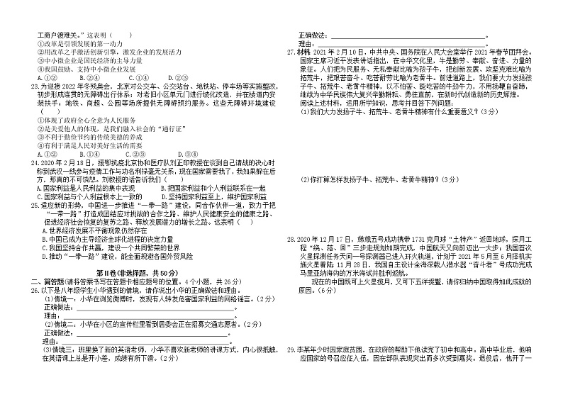 2022年云南省初中学业水平考试道德与法治检测卷（二） (word版含答案)第3页