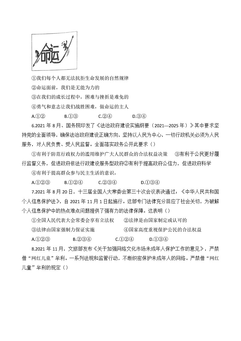 2022年陕西省西安市校联考中考道德与法治定心卷 (word版含答案)02