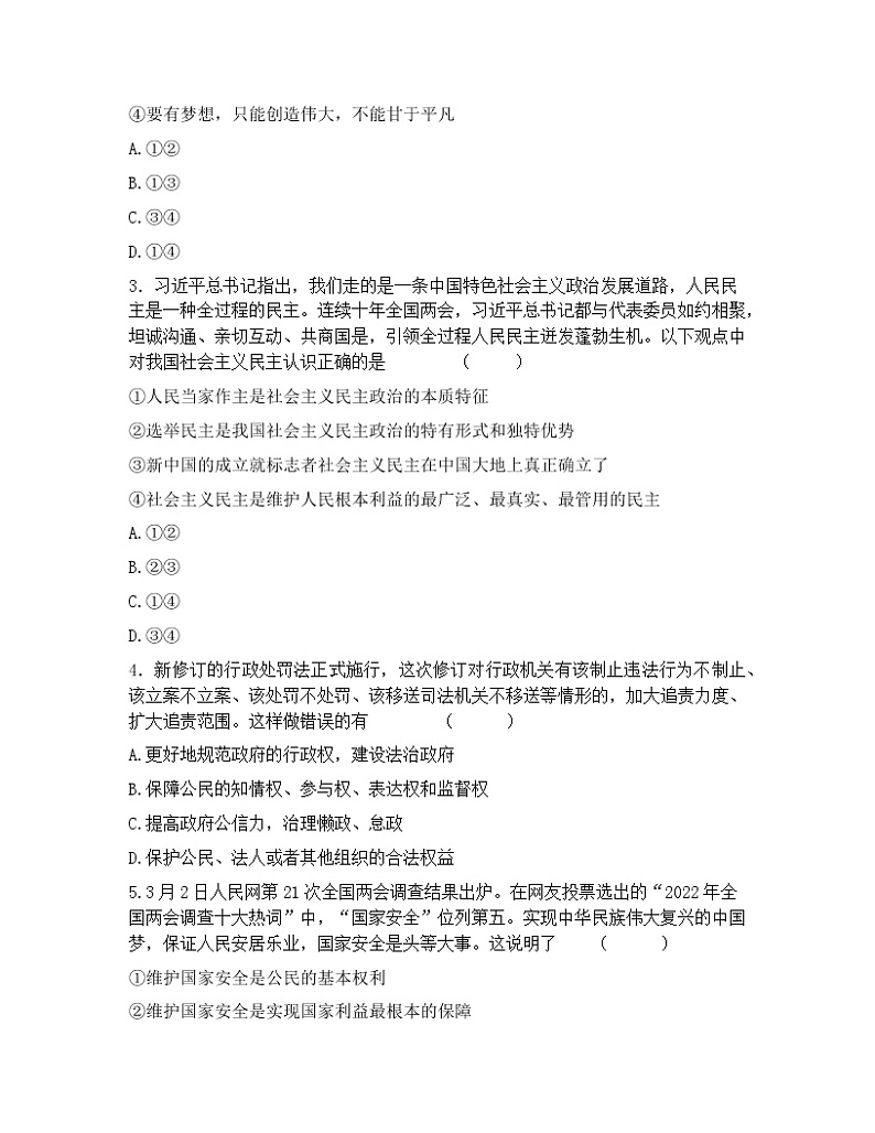 2022年河南省普通高中招生考试道德与法治模拟试卷 (word版含答案)第2页