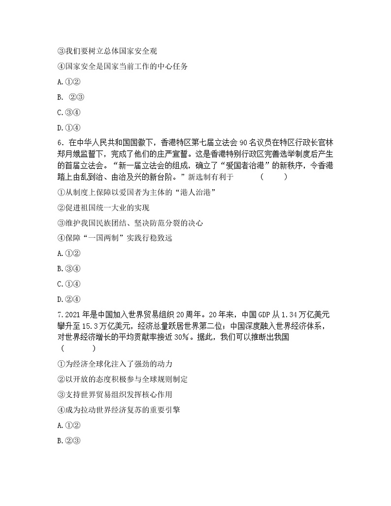 2022年河南省普通高中招生考试道德与法治模拟试卷 (word版含答案)第3页