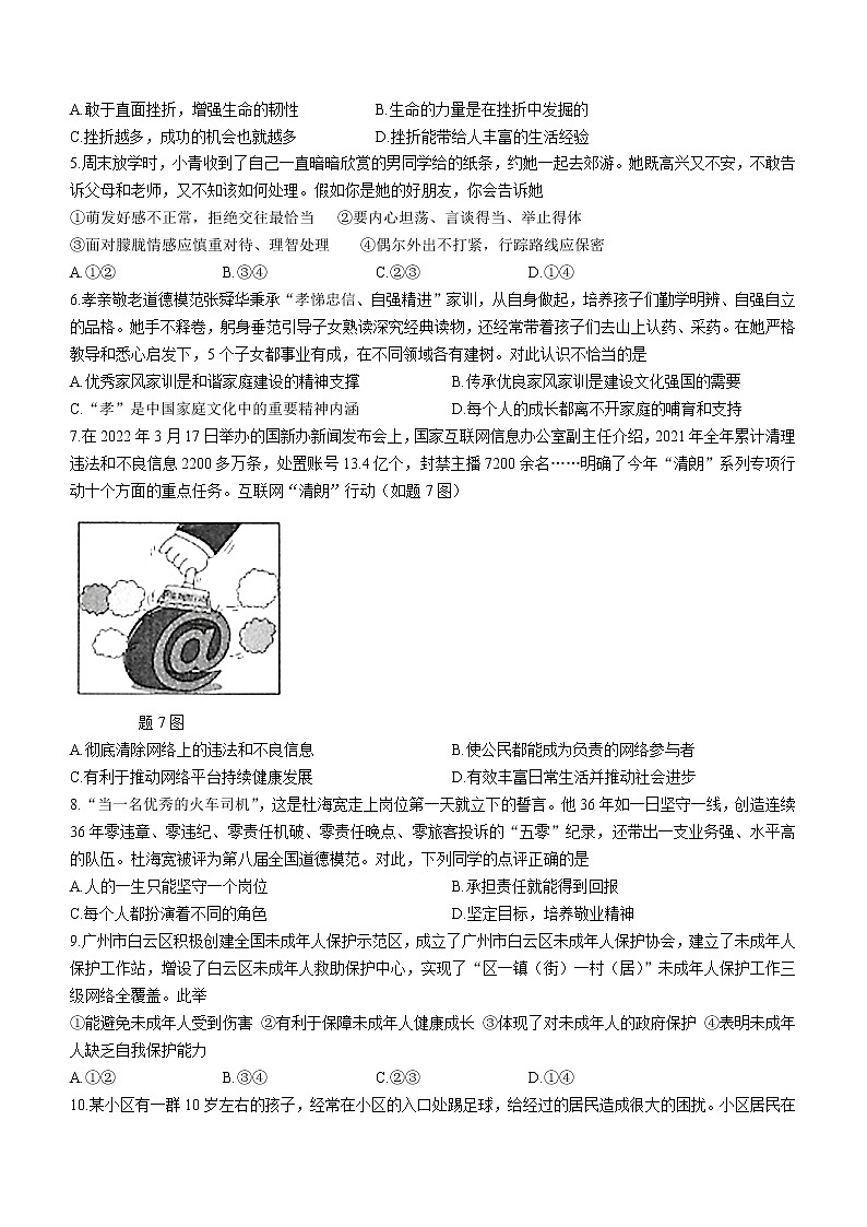 2022年广东省河源市中考一模道德与法治试题 (word版无答案)02