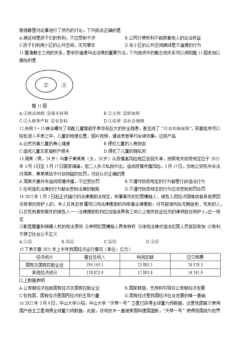 2022年广东省河源市中考一模道德与法治试题 (word版无答案)03