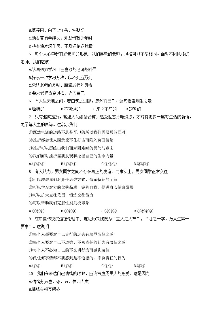 2022年天津市东丽区初中毕业班第二次模拟考试道德与法治试题 (word版无答案)第2页