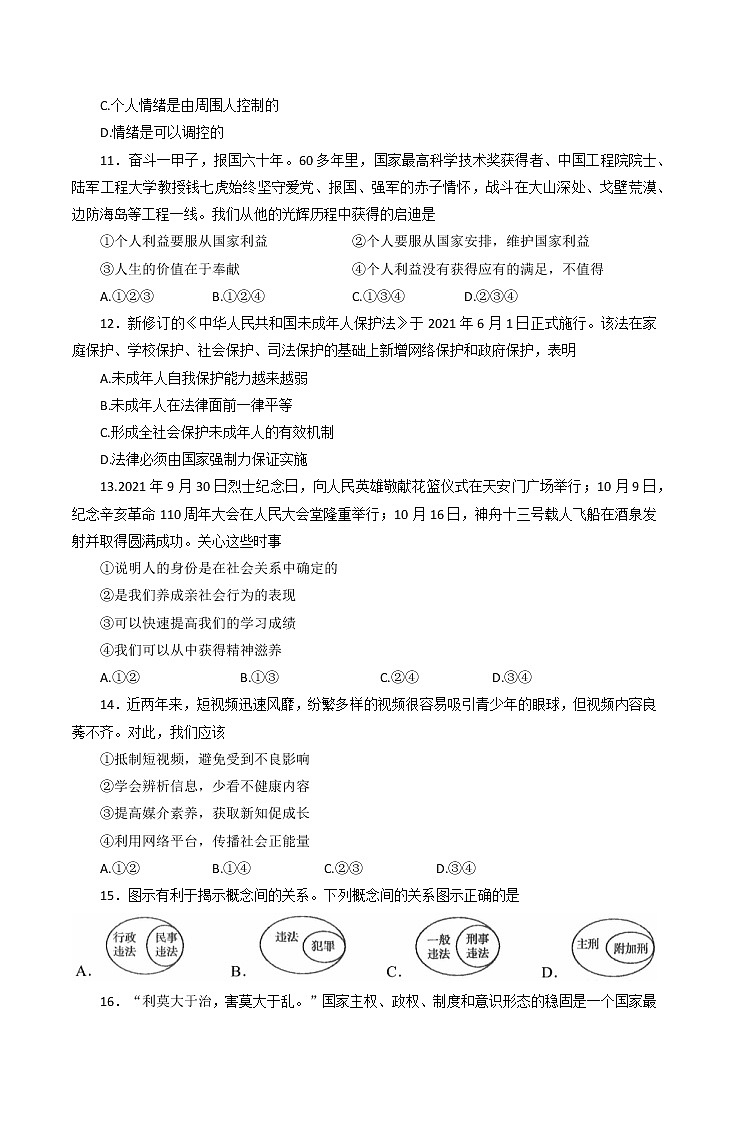 2022年天津市东丽区初中毕业班第二次模拟考试道德与法治试题 (word版无答案)第3页