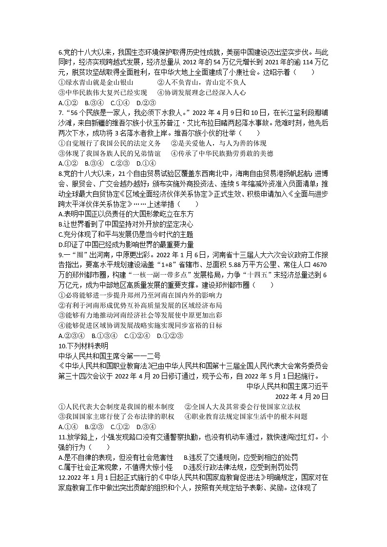 2022年河南省中牟县九年级第二次教学质量监测试卷道德与法治试卷 (word版含答案)第2页