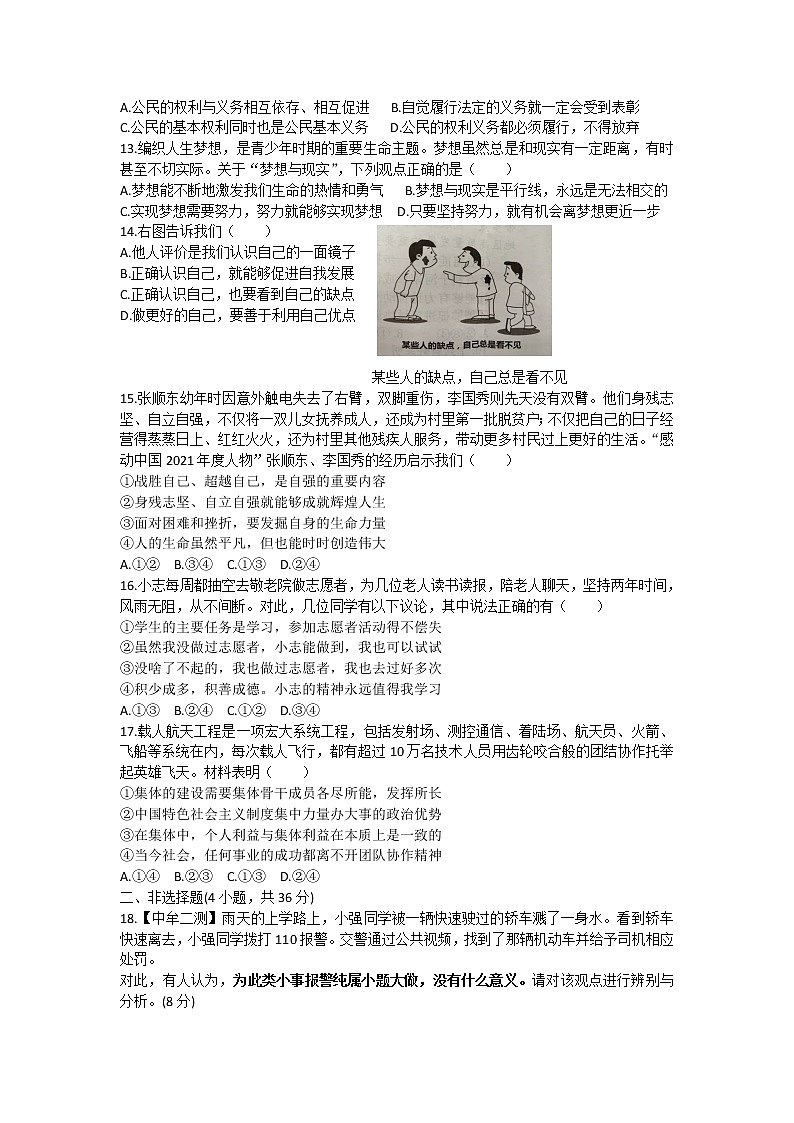 2022年河南省中牟县九年级第二次教学质量监测试卷道德与法治试卷 (word版含答案)第3页