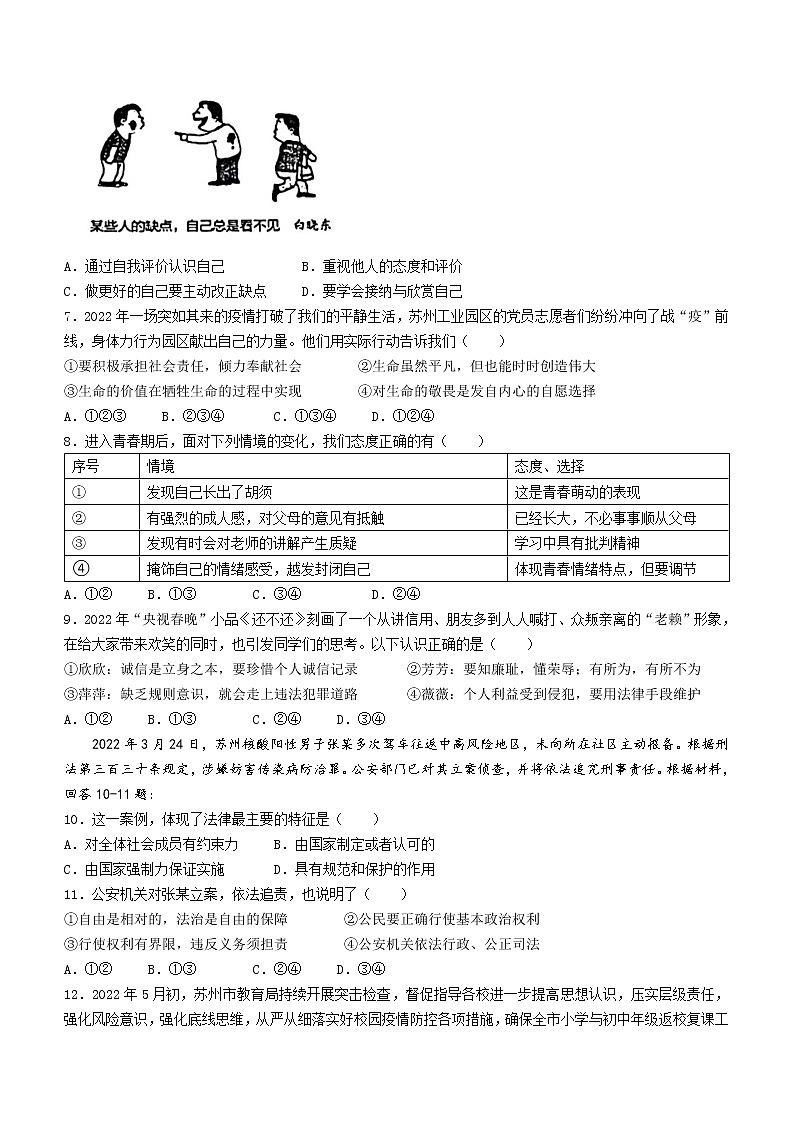 2022年江苏省苏州市苏州工业园区中考二模道德与法治试题 (word版无答案)02