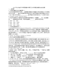 2022年山东省济宁学院附属中学第三次中考模拟道德与法治试题 (word版无答案)