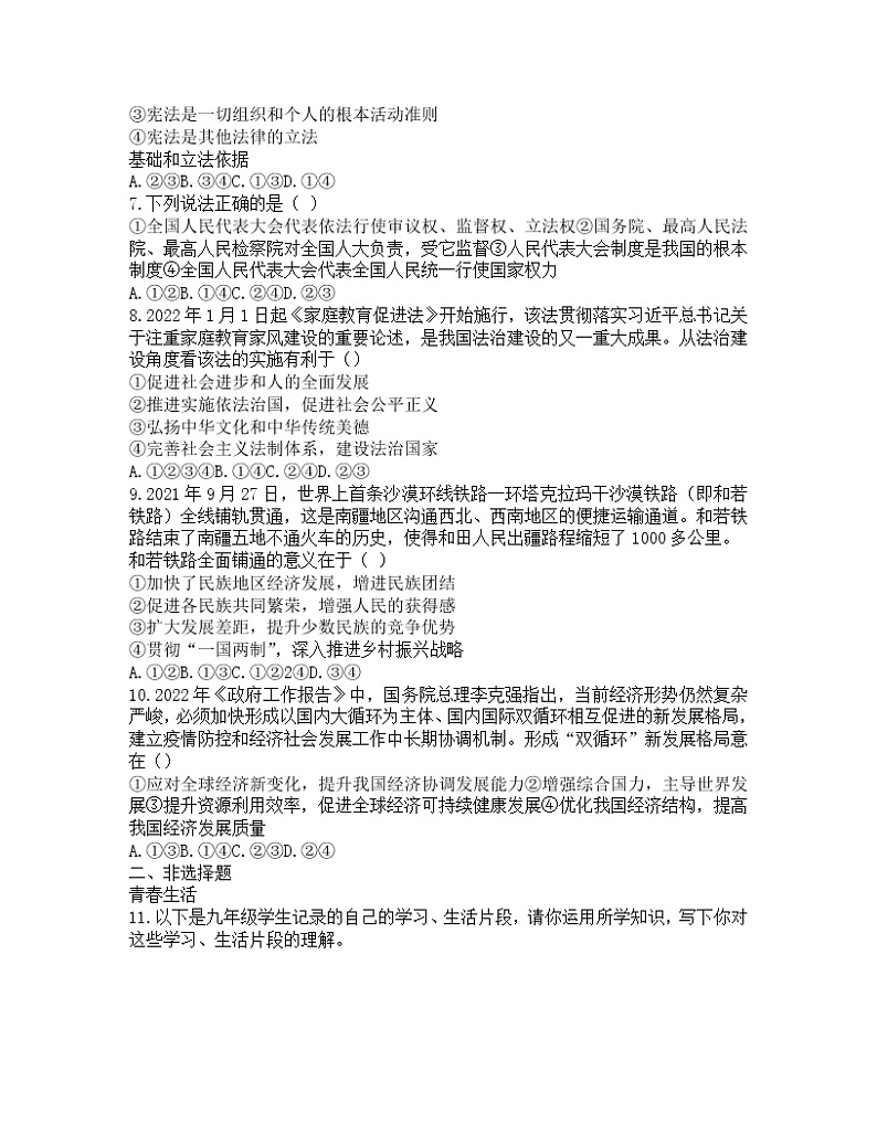 2022年山东省济宁学院附属中学第三次中考模拟道德与法治试题 (word版无答案)第2页