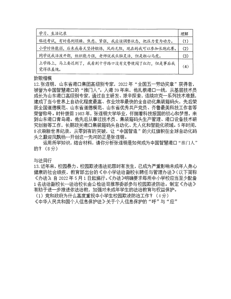 2022年山东省济宁学院附属中学第三次中考模拟道德与法治试题 (word版无答案)第3页
