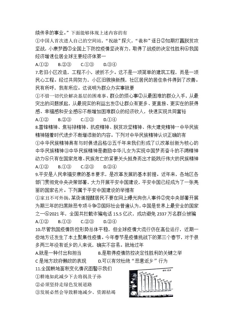 河南省2021-2022学年中考导向预测模拟卷道德与法治试卷（五）第2页