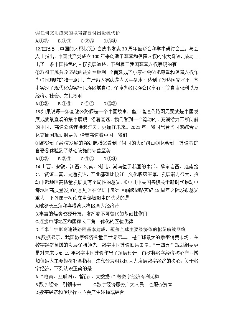 河南省2021-2022学年中考导向预测模拟卷道德与法治试卷（五）第3页