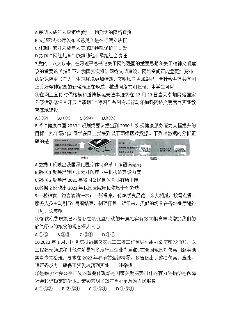 河南省2021-2022学年中考导向预测模拟试卷道德与法治（七）试卷第2页