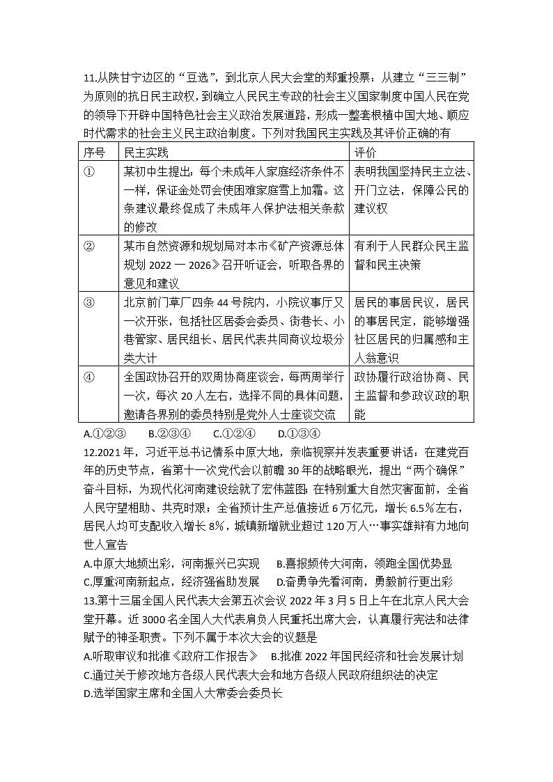 河南省2021-2022学年中考导向预测模拟试卷道德与法治（七）试卷第3页
