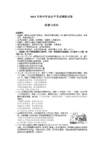 2022年湖南省长沙市岳麓区初中学业水平模拟考试道德与法治试题 (一)（有答案）