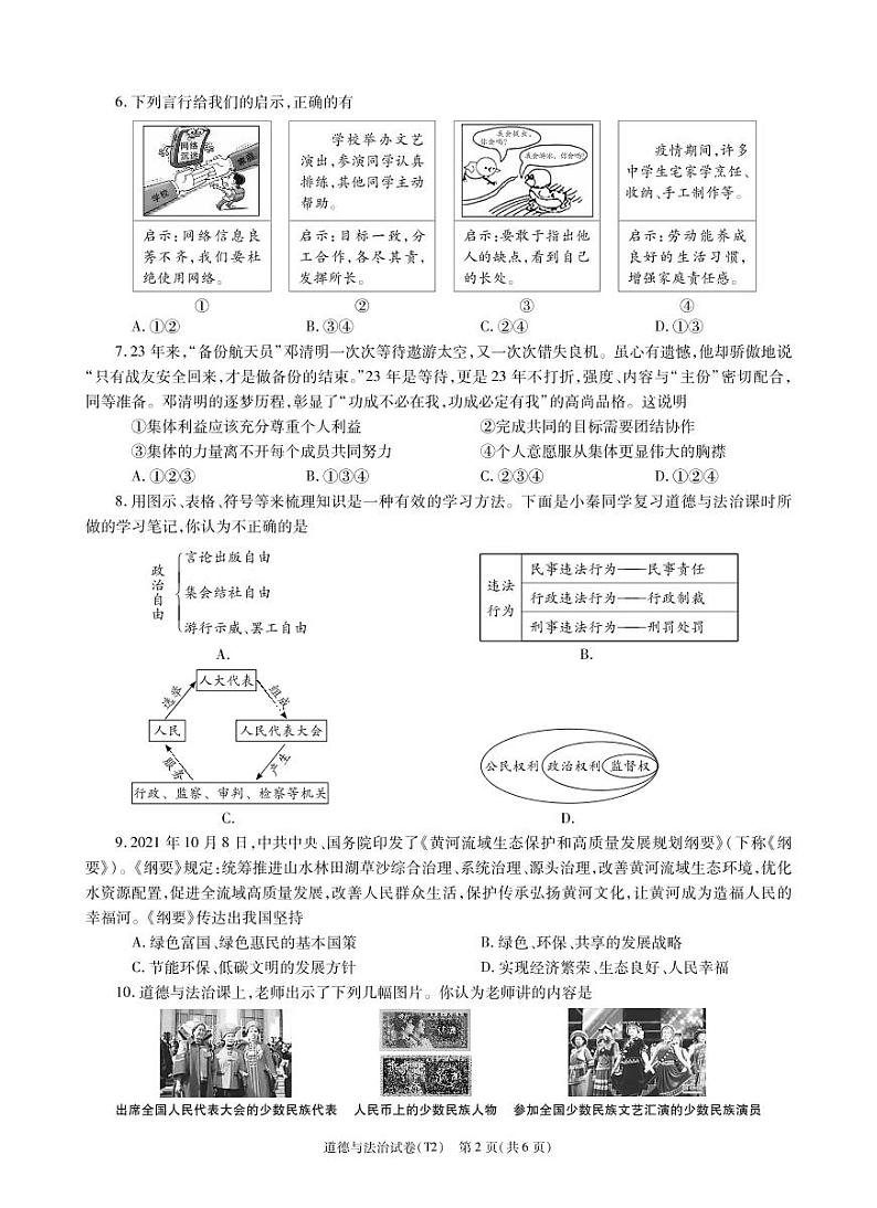 2022年陕西省宝鸡市陇县中考二模道德与法治试题（有答案）02