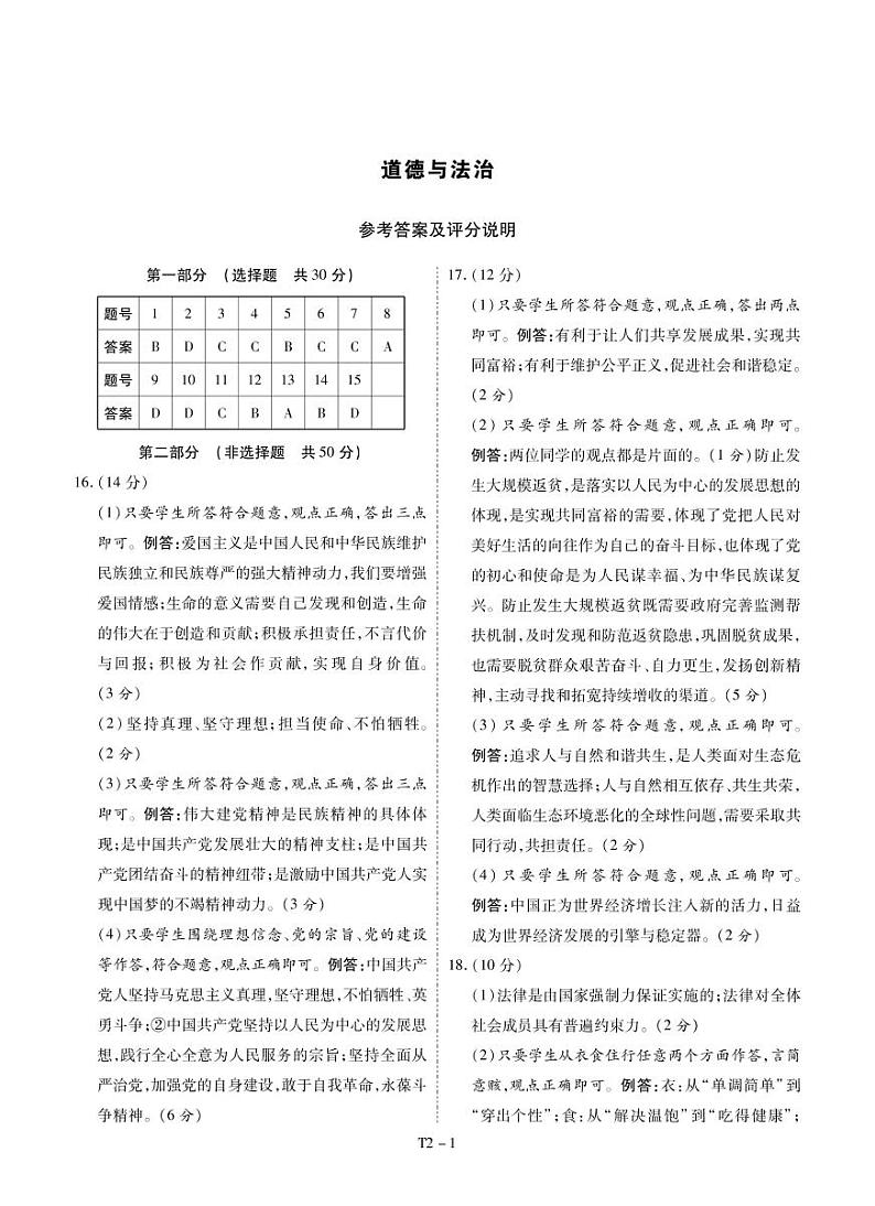 2022年陕西省宝鸡市陇县中考二模道德与法治试题（有答案）01