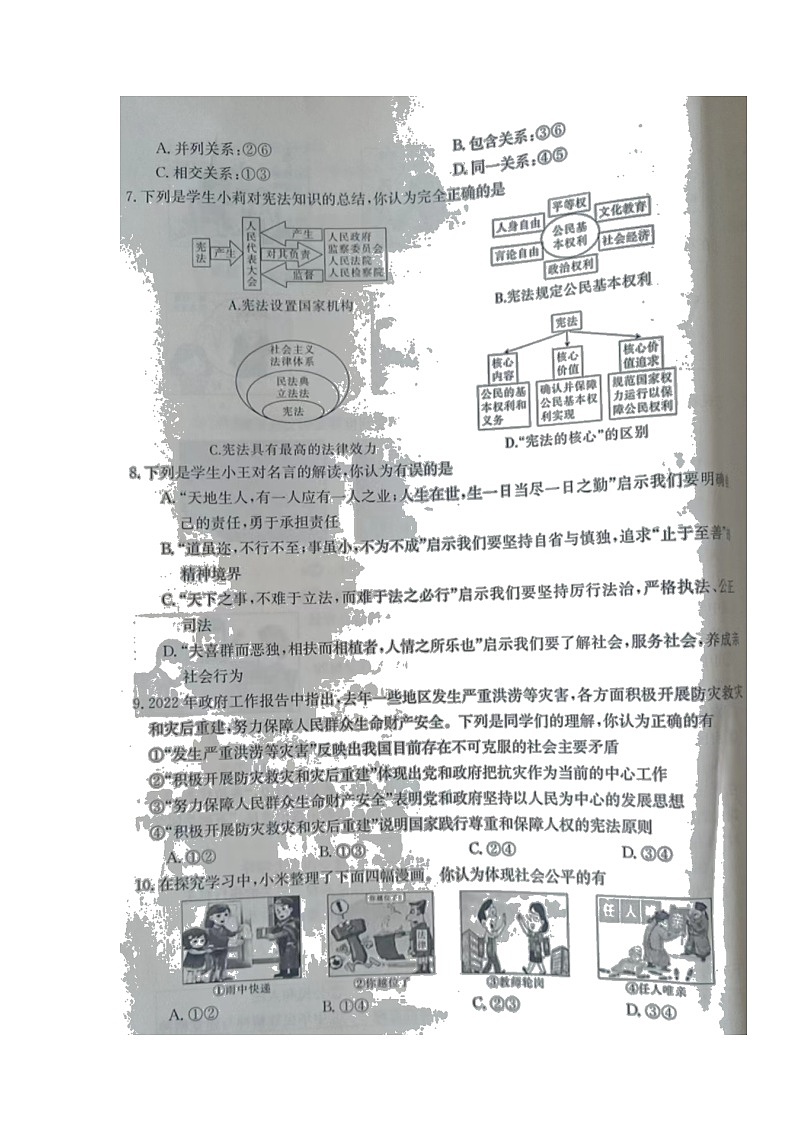 2022年山西省百校联盟九年级中考模拟道德与法治试题（有答案）03
