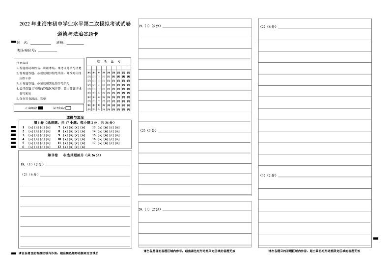 2022年广西北海市初中学业水平第二次模拟考试道德与法治试题（含答案）01