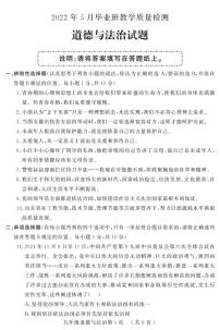 2022年山东省菏泽市曹县中考二模道法与法治试题（含答案）