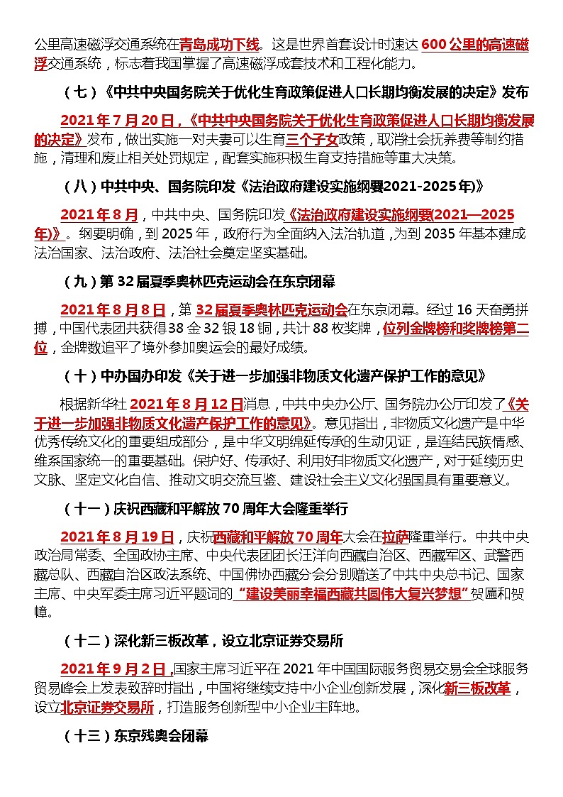 2022年中考道德与法治时事政治及练习题第2页