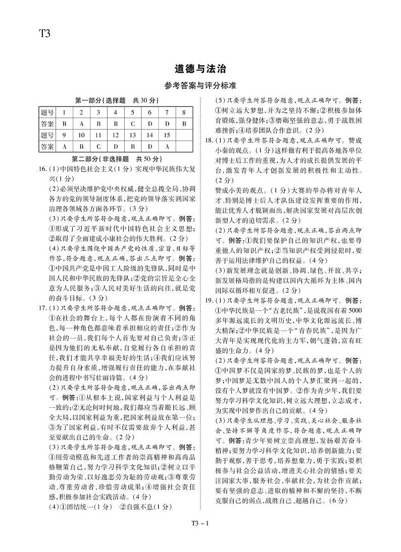 道德与法治统考三答案第1页