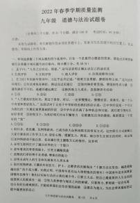 2022年云南省红河州开远市初中第二次学业水平模拟考试道德与法治试题（含答案）