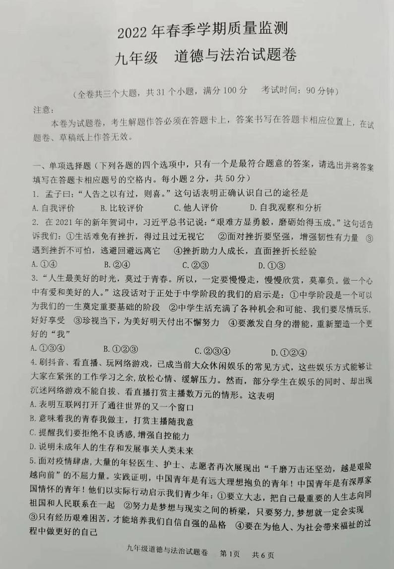 道法第1页