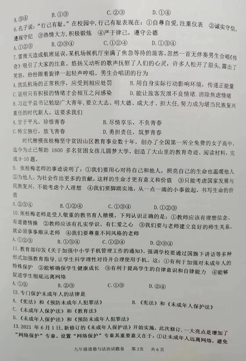 道法第2页