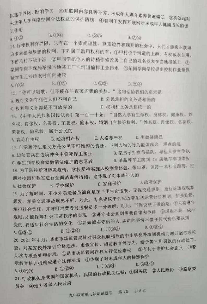 道法第3页