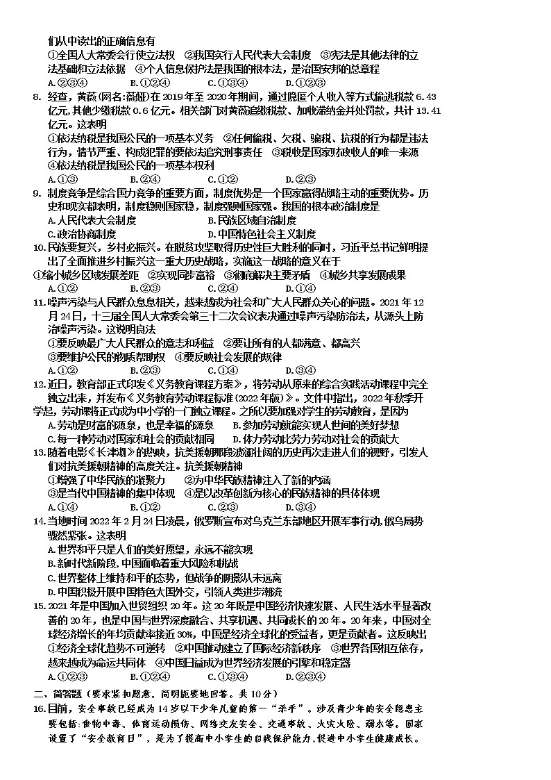 2022道德与法治模拟试卷(二）第2页