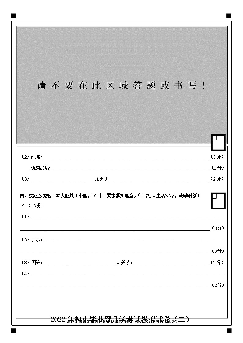 2022年道德与法治模拟试卷（二）答题卡第2页