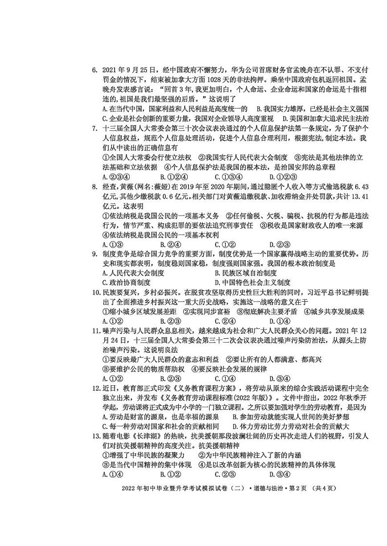 道德与法治模拟试卷_二）第2页