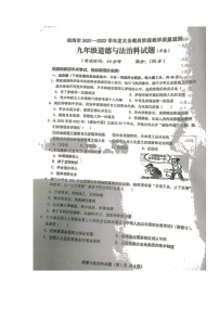 海南省琼海市2021-2022学年九年级下学期义务教育阶段教学质量监测（二模）道德与法治试题（含答案）