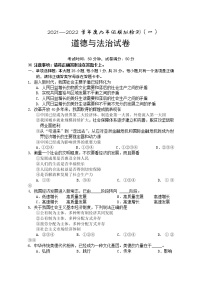 2022年辽宁省抚顺市东洲区九年级模拟检测一道德与法治卷及答案（文字版）