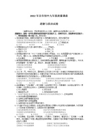 2022年辽宁省鞍山市中考第一次模拟考试道德与法治卷及答案