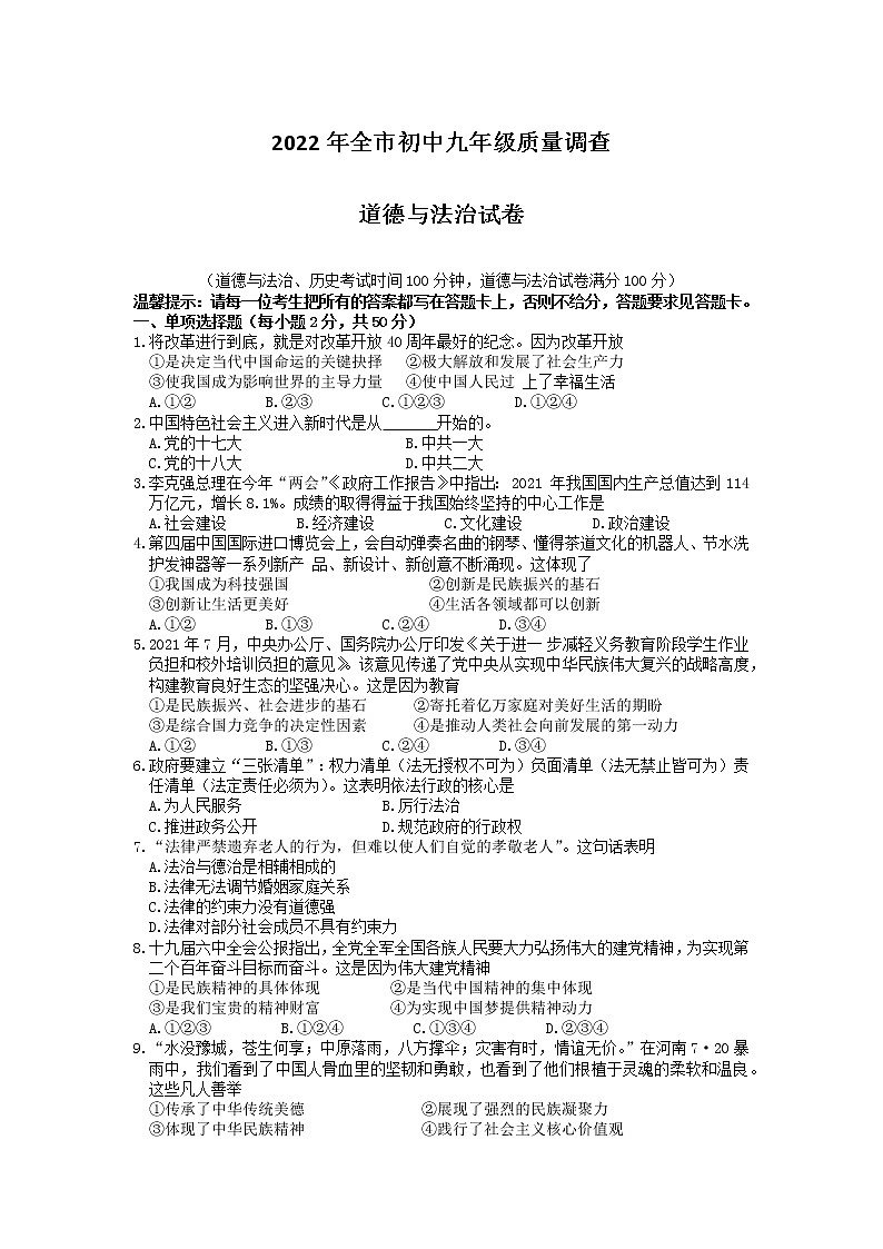 2022年辽宁省鞍山市中考第一次模拟考试道德与法治卷及答案01