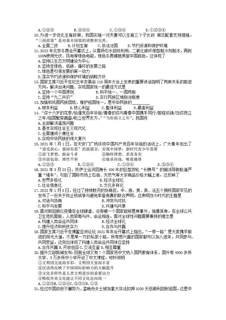 2022年辽宁省鞍山市中考第一次模拟考试道德与法治卷及答案02