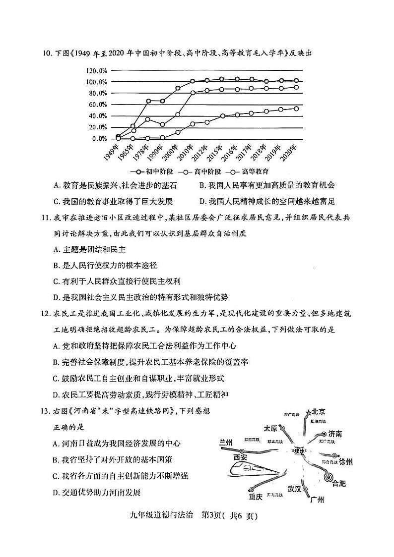 2022许昌市九年级二模政治试卷第3页