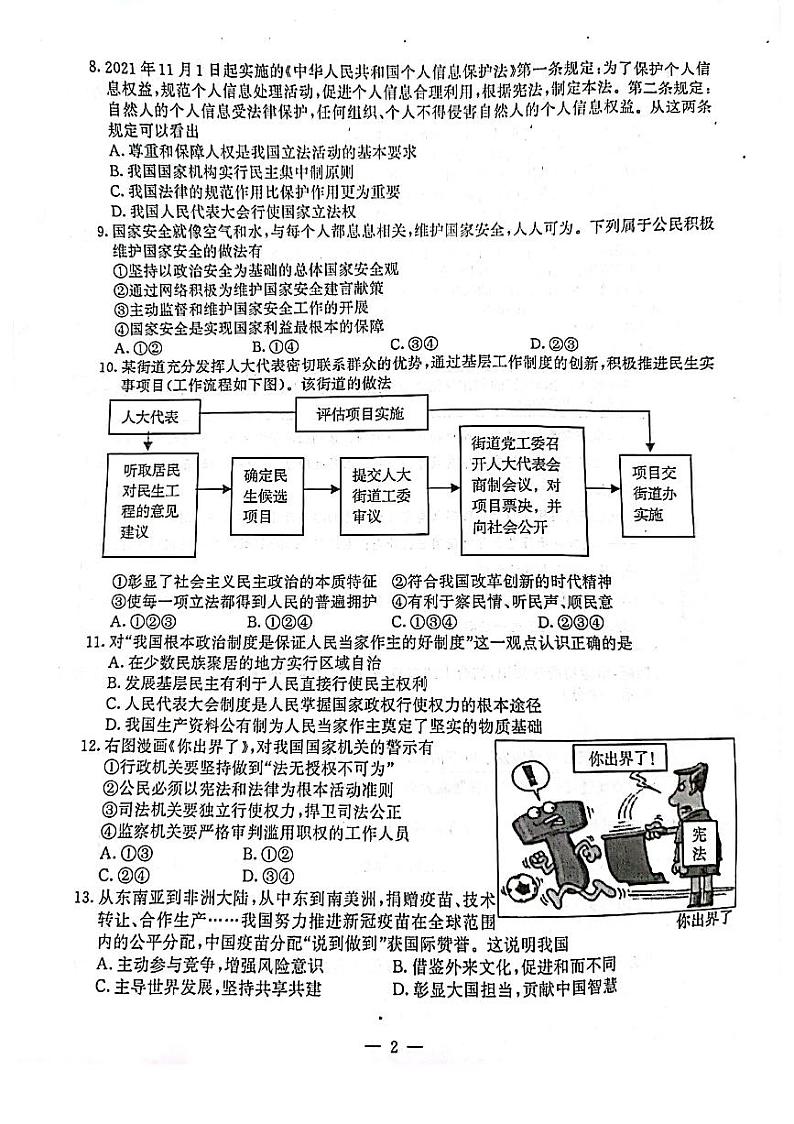 2022年江苏省南京市鼓楼区中考二模道德与法治试题（无答案）02