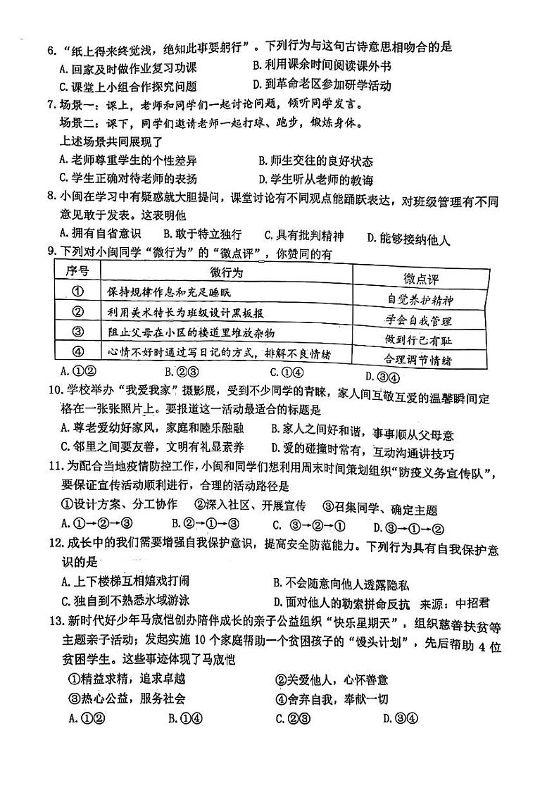 福建省宁德市2022年初中毕业班5_6月质检道德与法治试卷（含答案）第2页