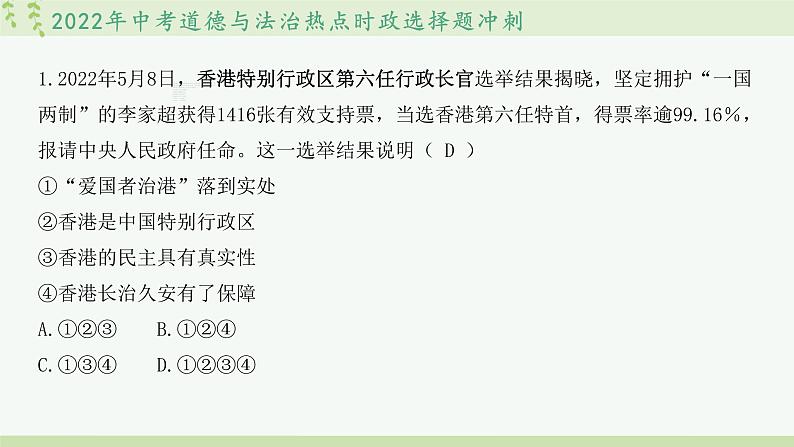 2022中考道德与法治热点时政选择题冲刺第2页