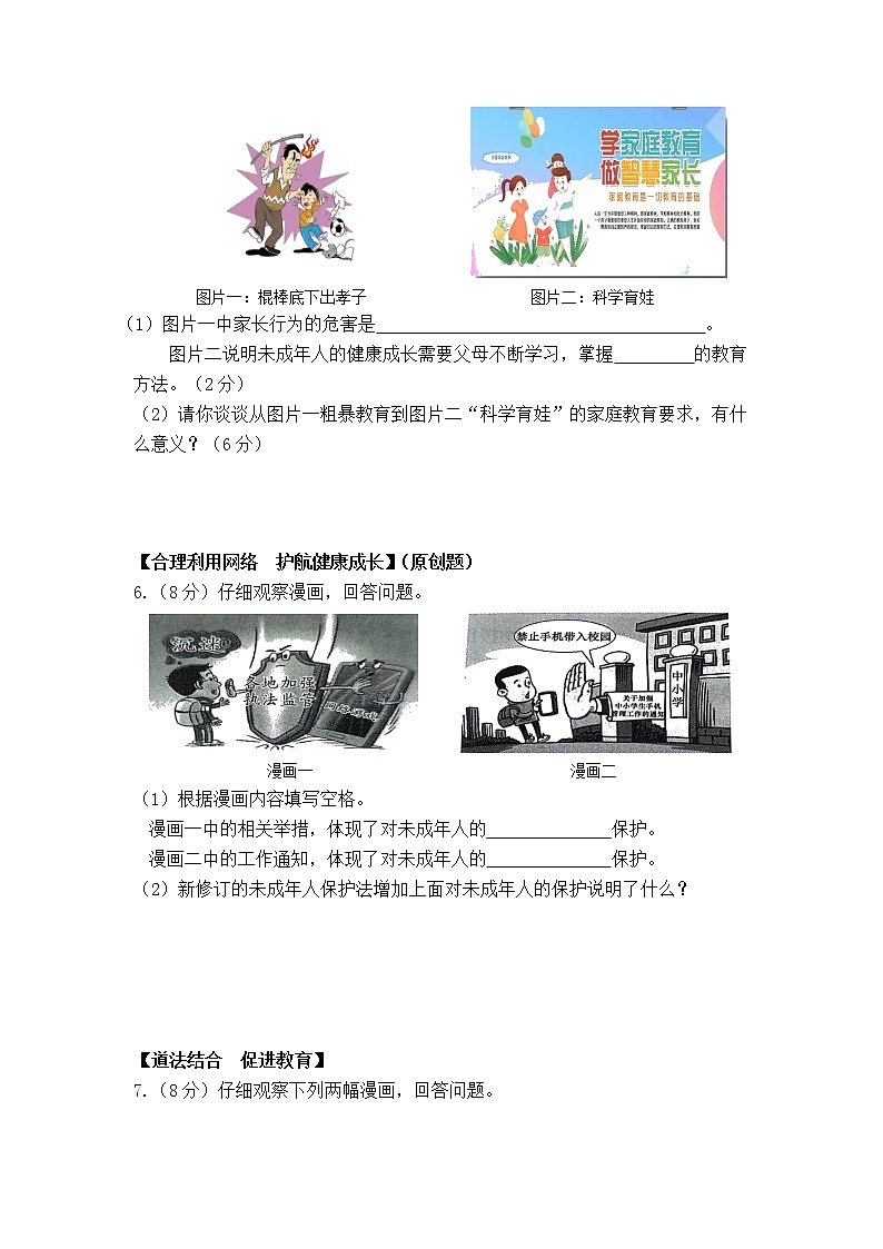 2022年安徽中考道德与法治图片、漫画题专题最后冲刺训练第3页