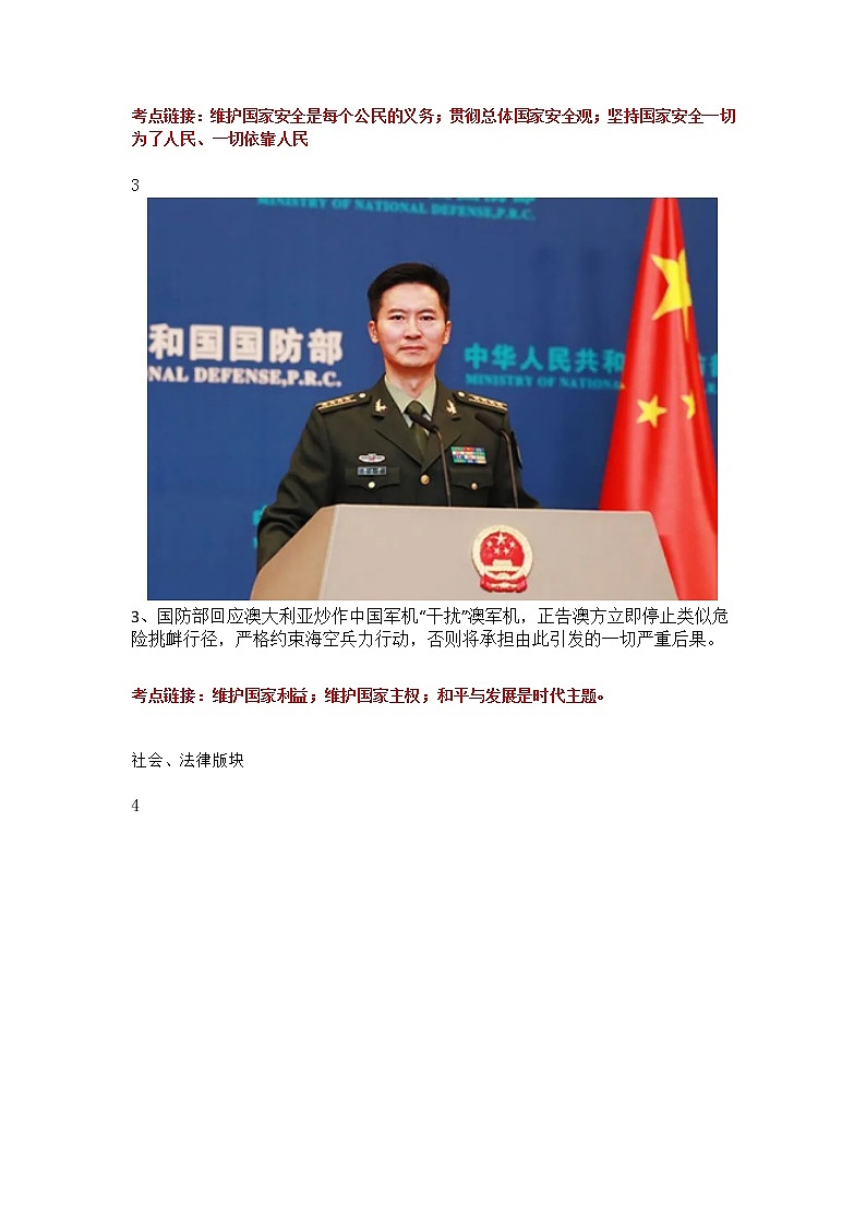 【2022中考热点】时政解读及原创模拟试题第2页