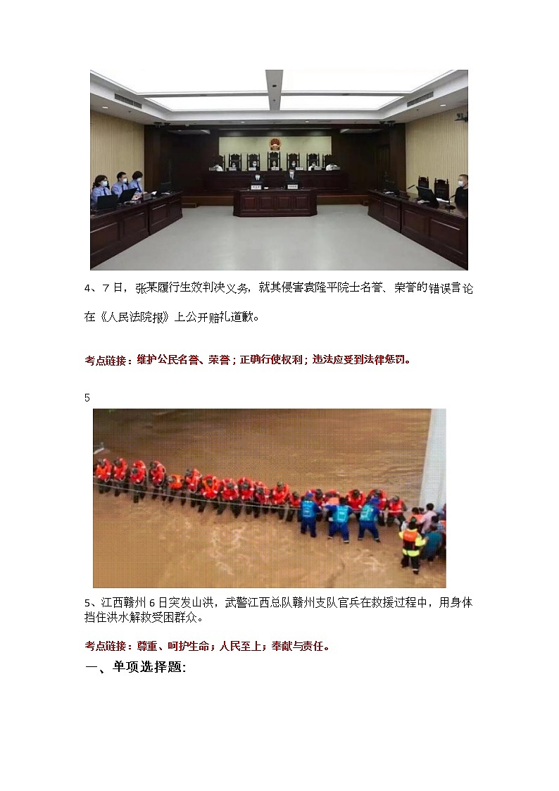 【2022中考热点】时政解读及原创模拟试题第3页