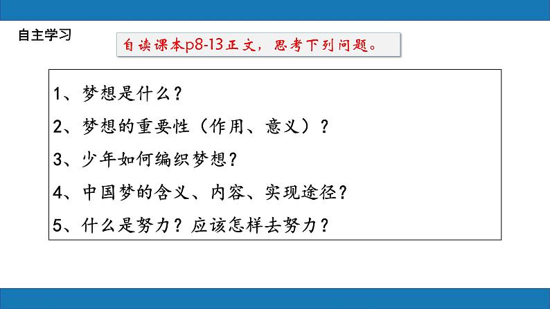 1.2少年有梦2023-2024学年七上道德与法治课件+教案05