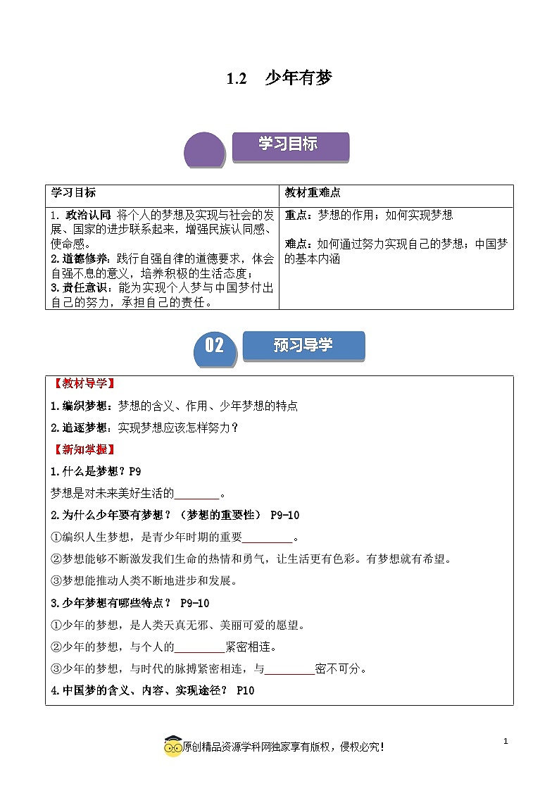 1.2少年有梦2023-2024学年七上道德与法治课件+教案01