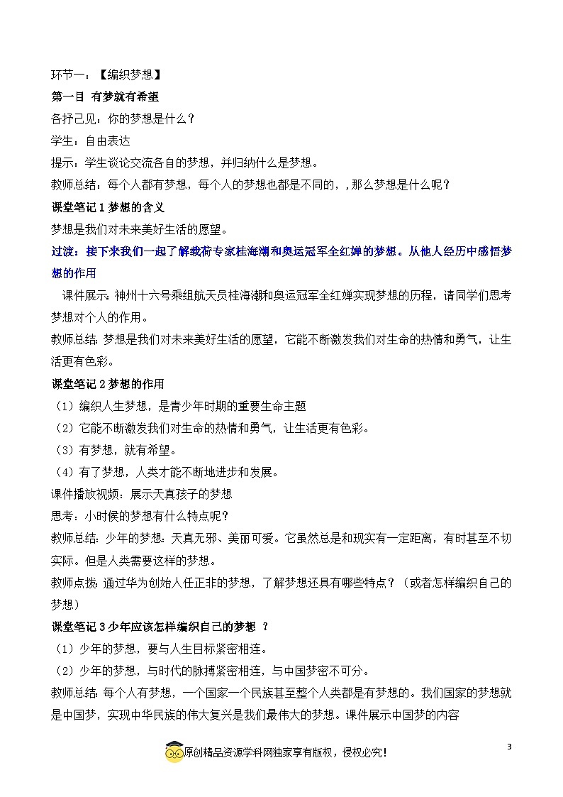 1.2少年有梦2023-2024学年七上道德与法治课件+教案03